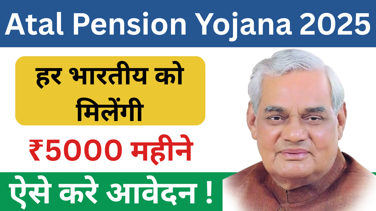 Atal Pension Yojana 2025