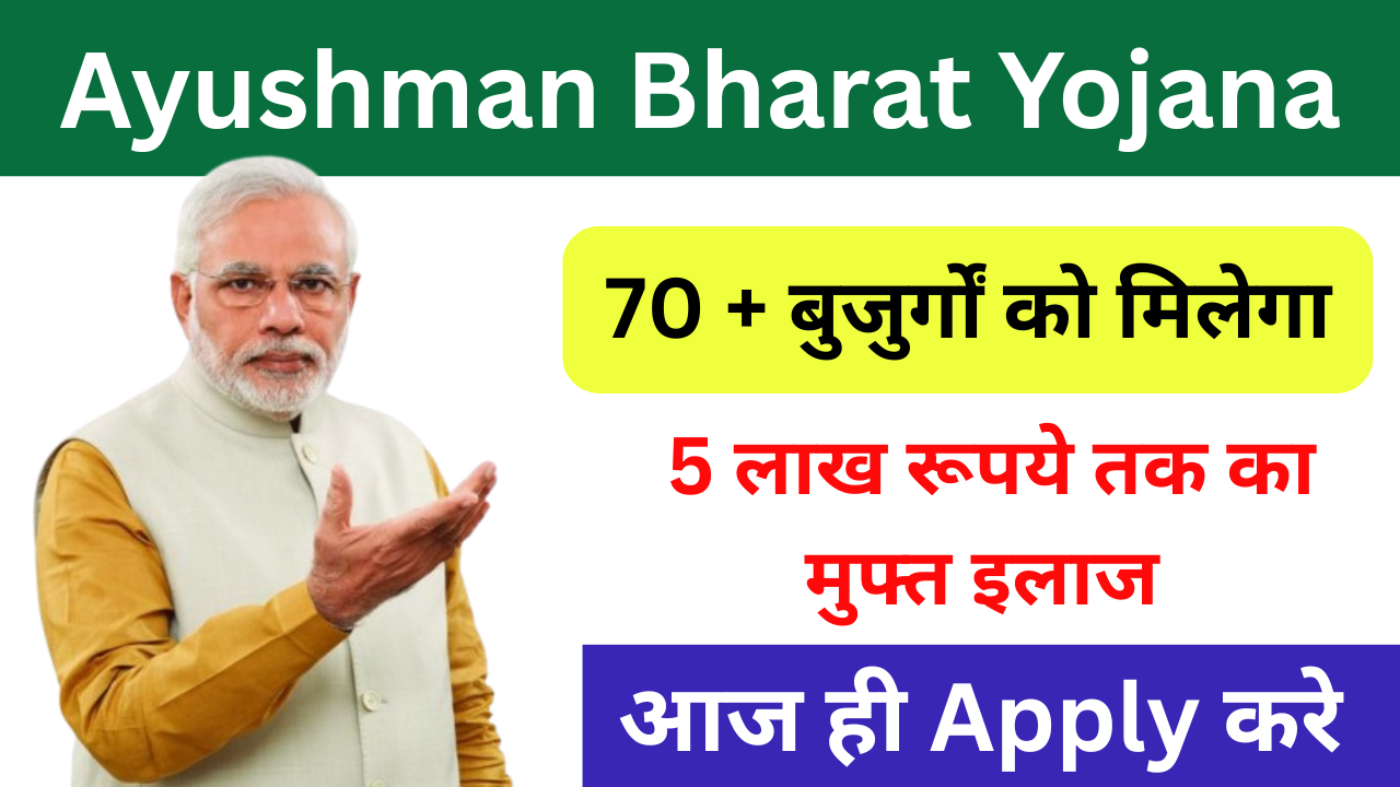 Ayushman Bharat Yojana