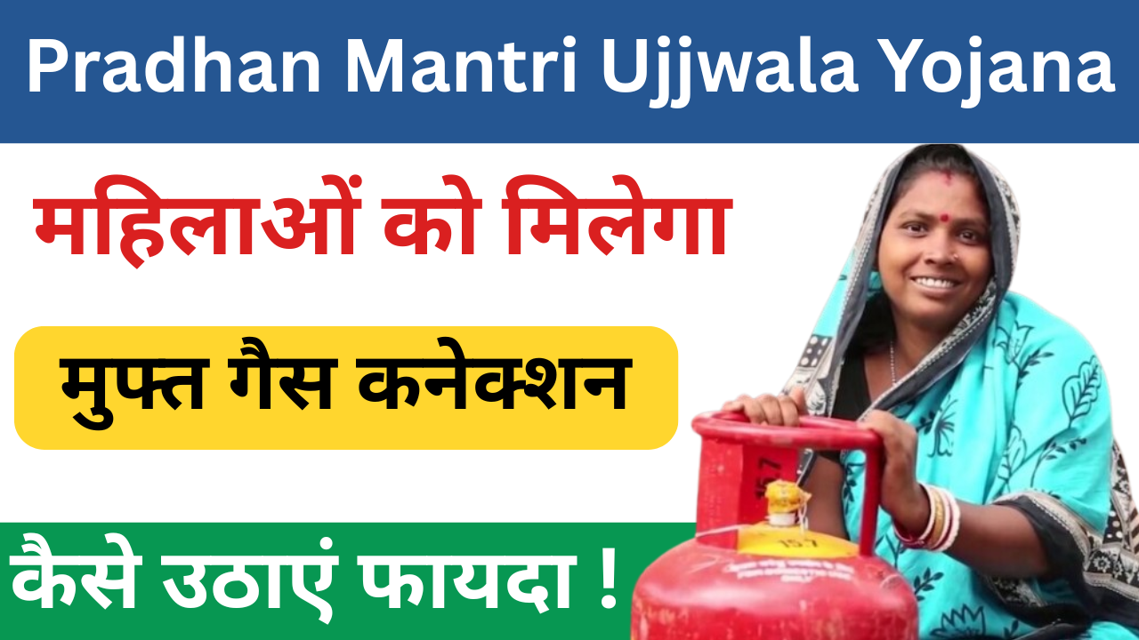 Pradhan Mantri Ujjwala Yojana 2025