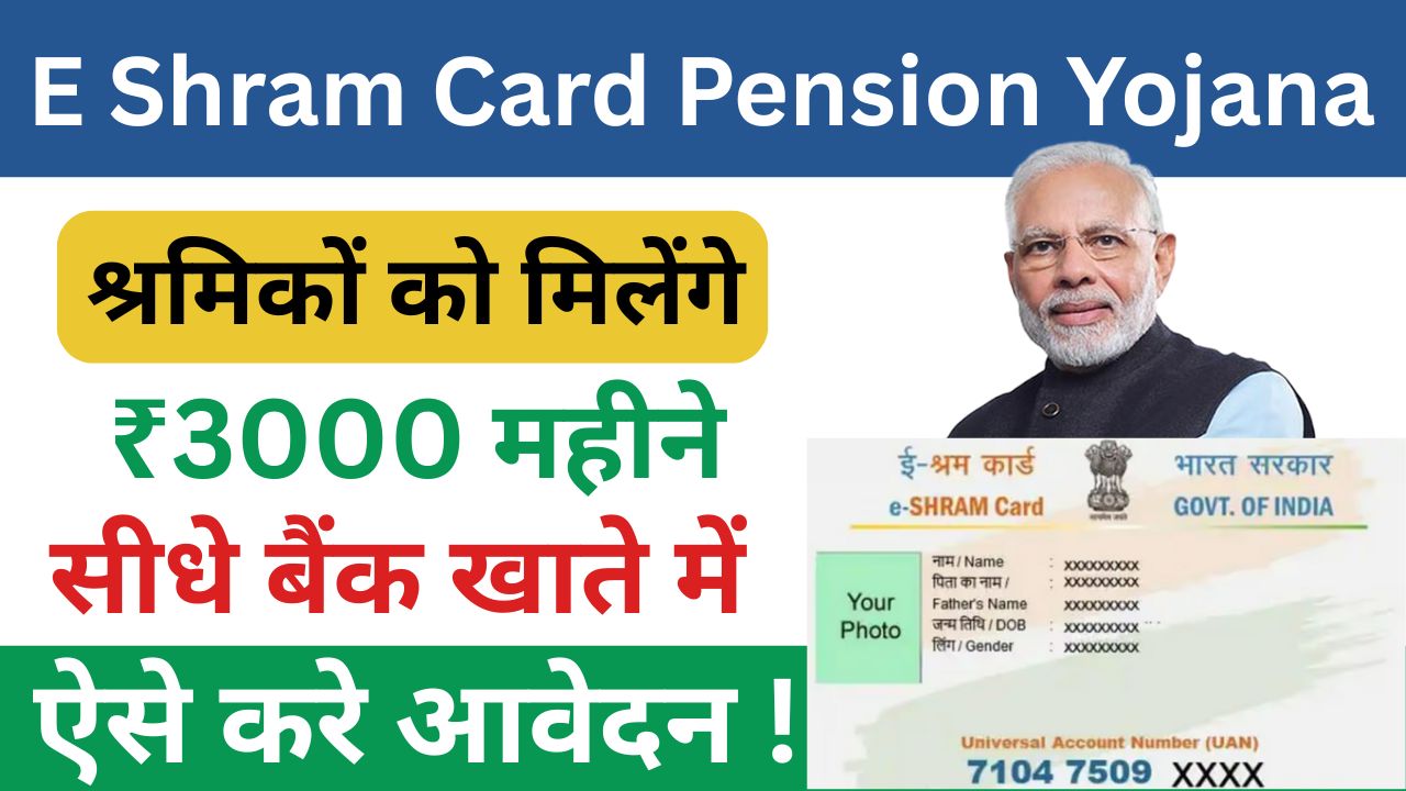 E-Shram Card Yojana 2025