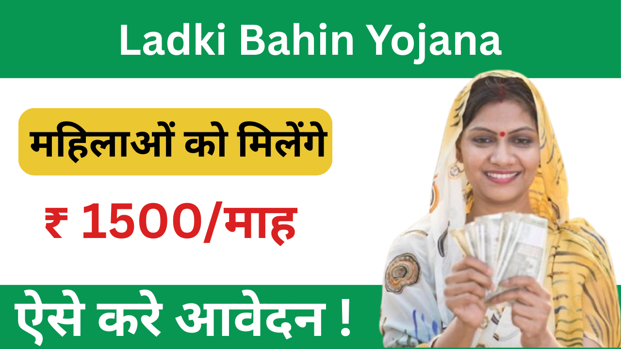 Ladki Bahin Yojana