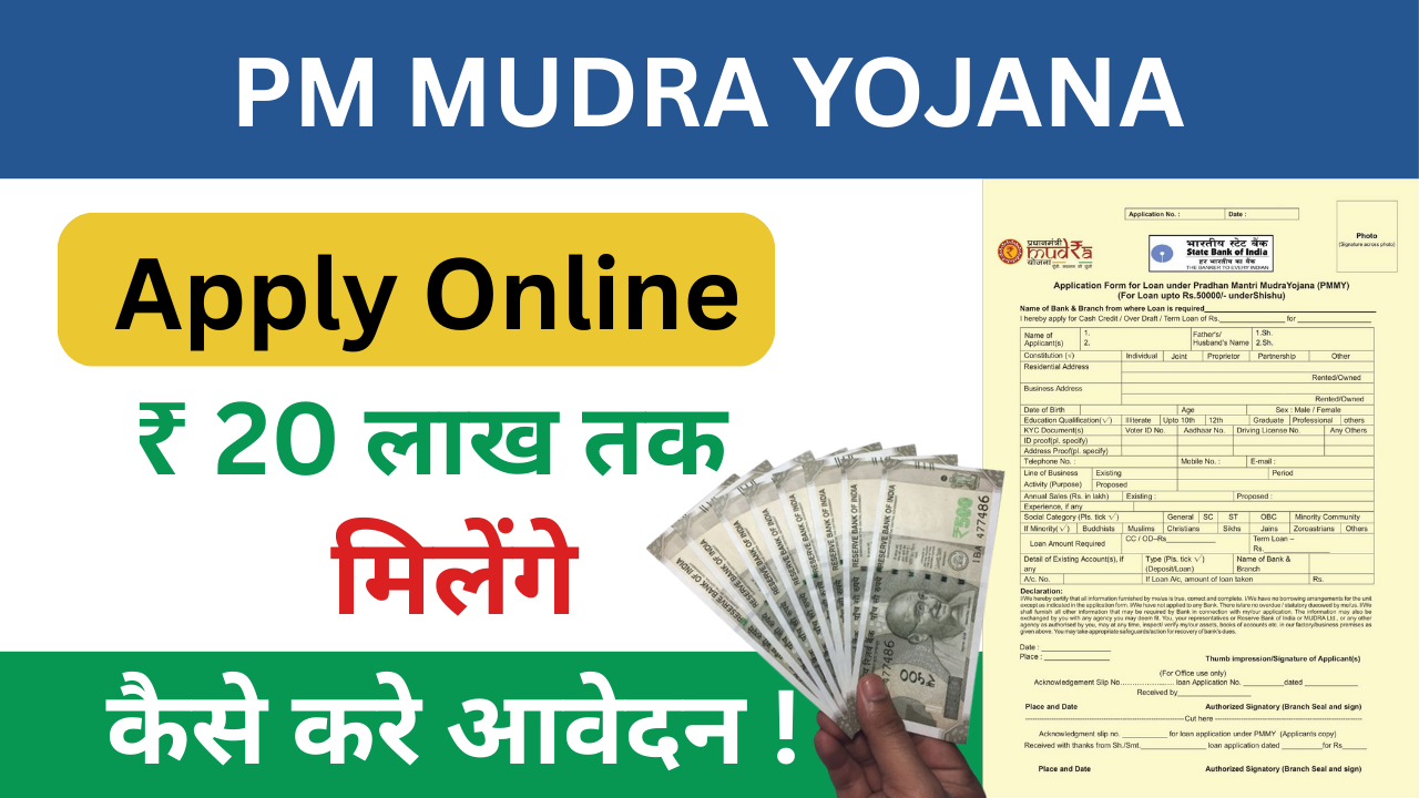 PM MUDRA YOJANA