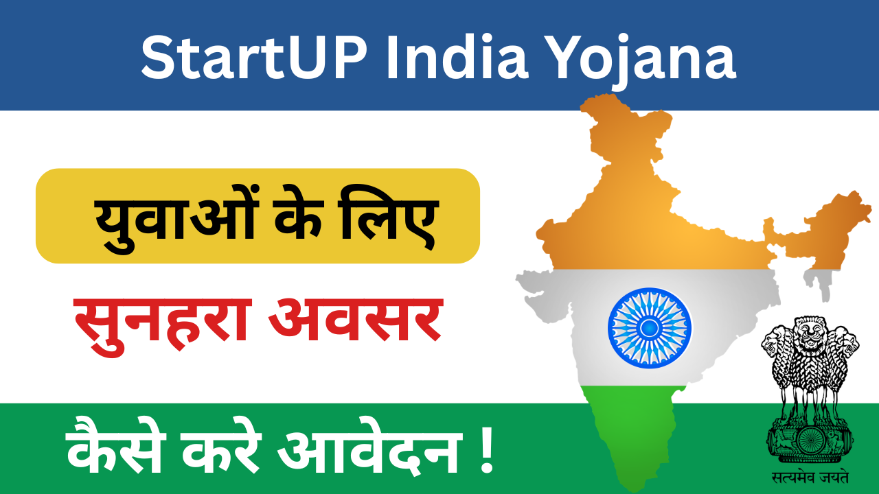 StartUP India Yojana