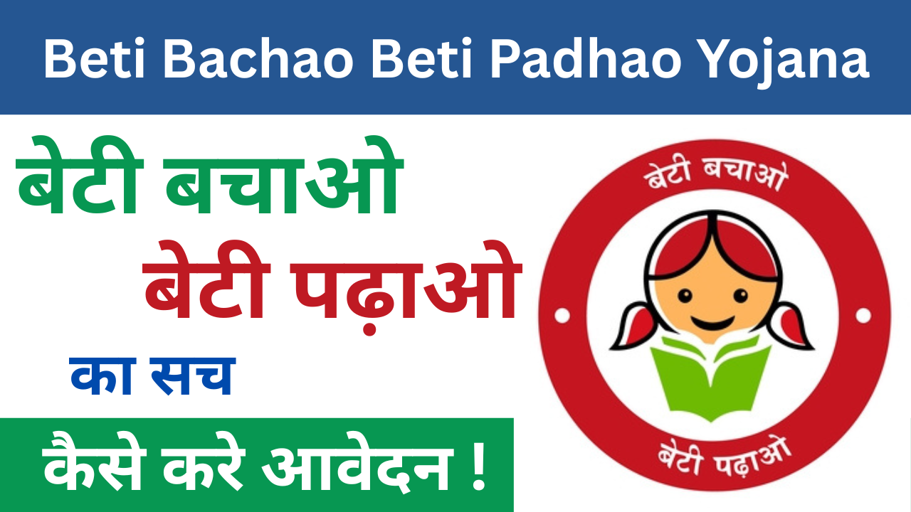 Beti Bachao Beti Padhao Yojana
