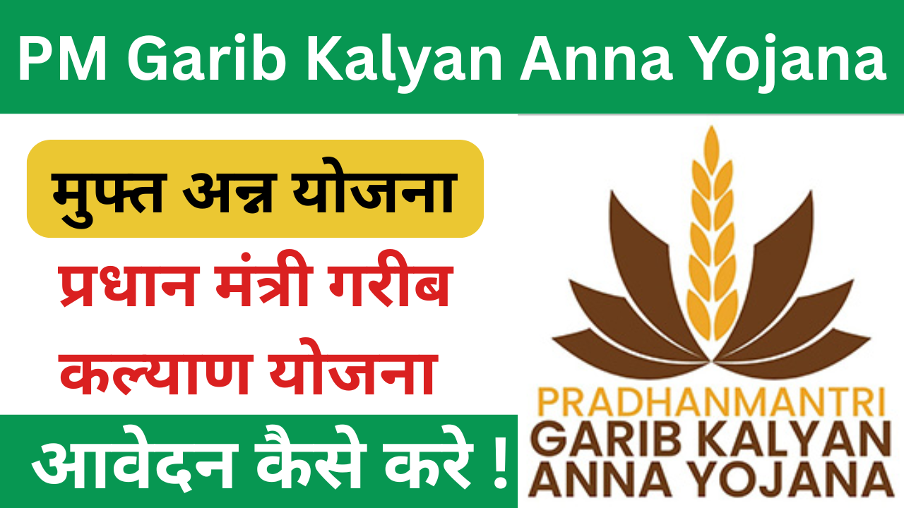 PM Garib Kalyan Anna Yojana