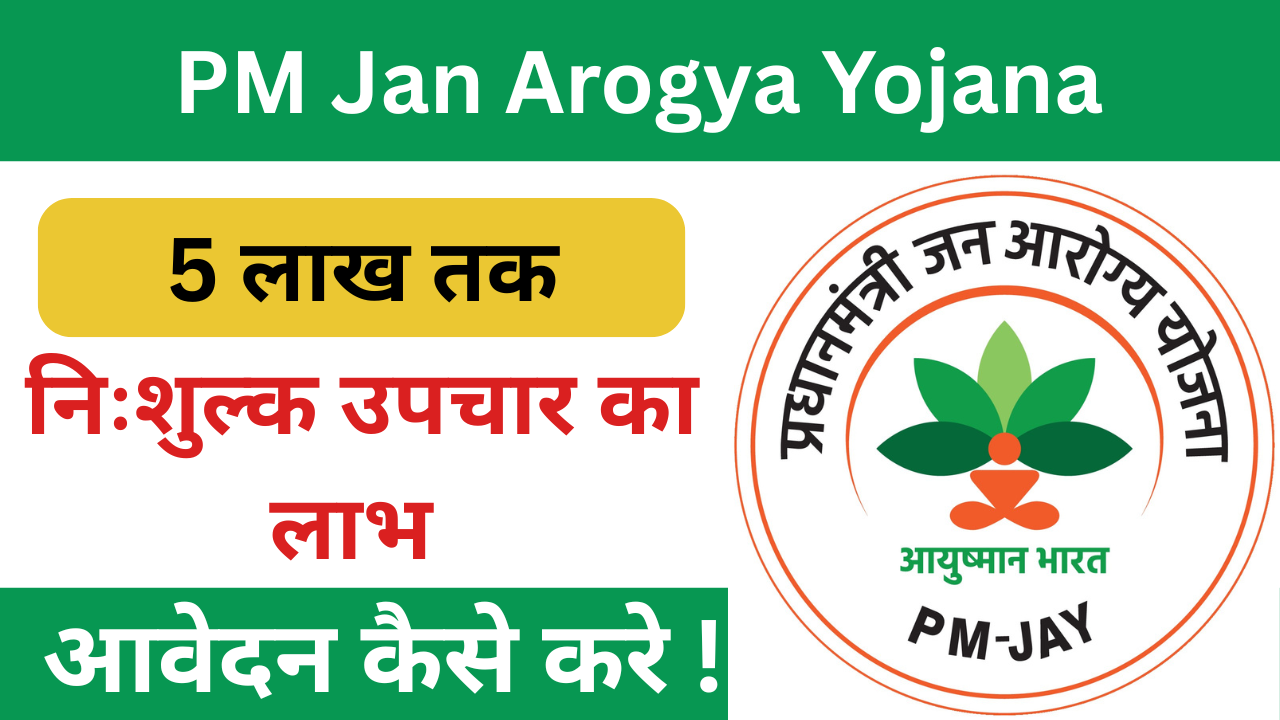 PM Jan Arogya Yojana