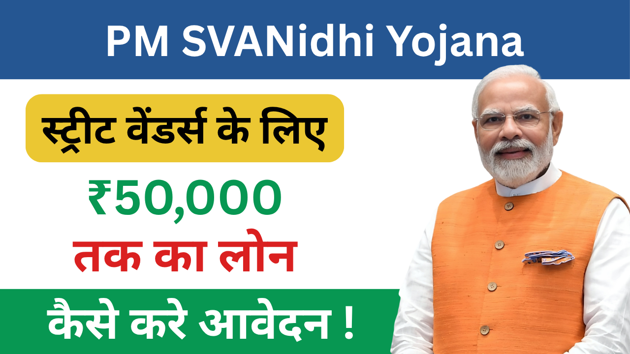 PM SVANidhi Yojana