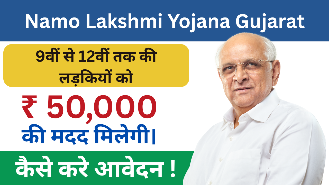 Namo Lakshmi Yojana Gujarat