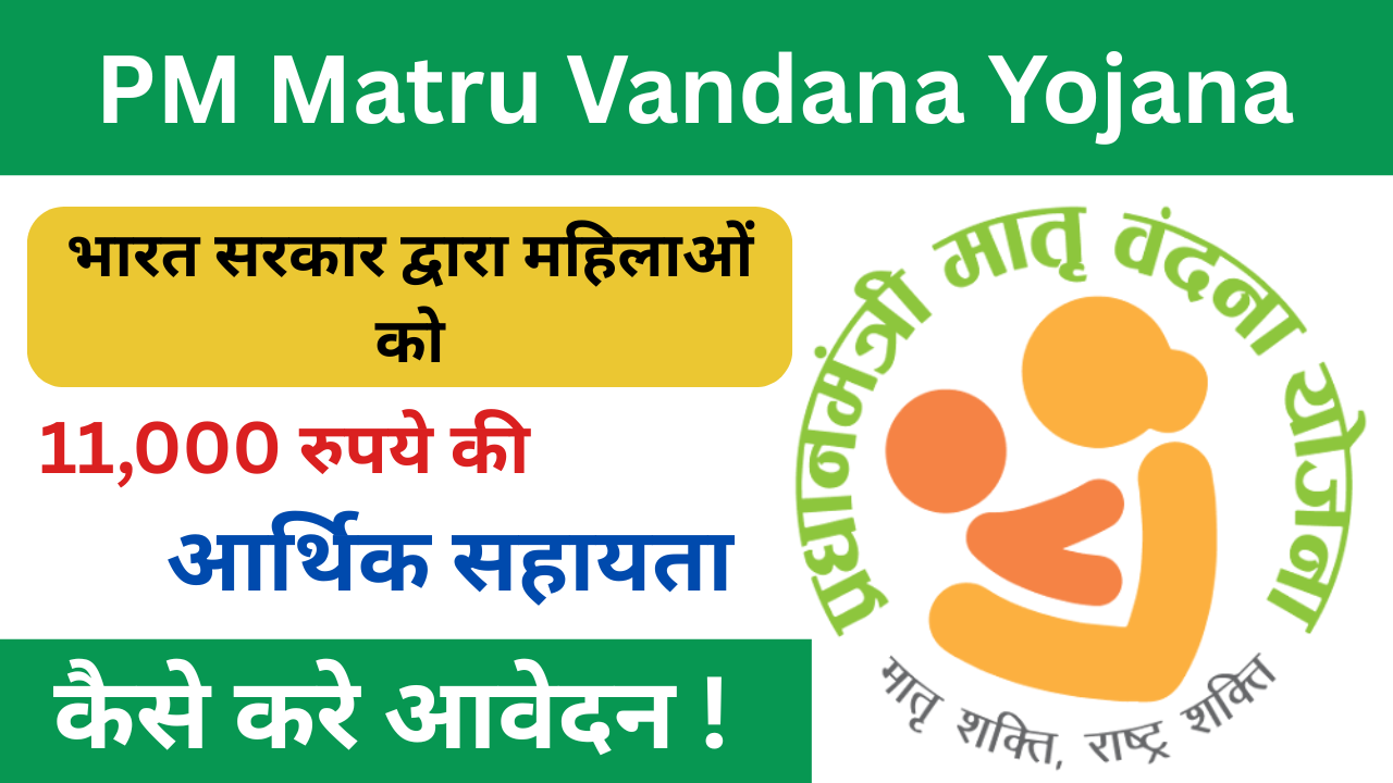 PM Matru Vandana Yojana