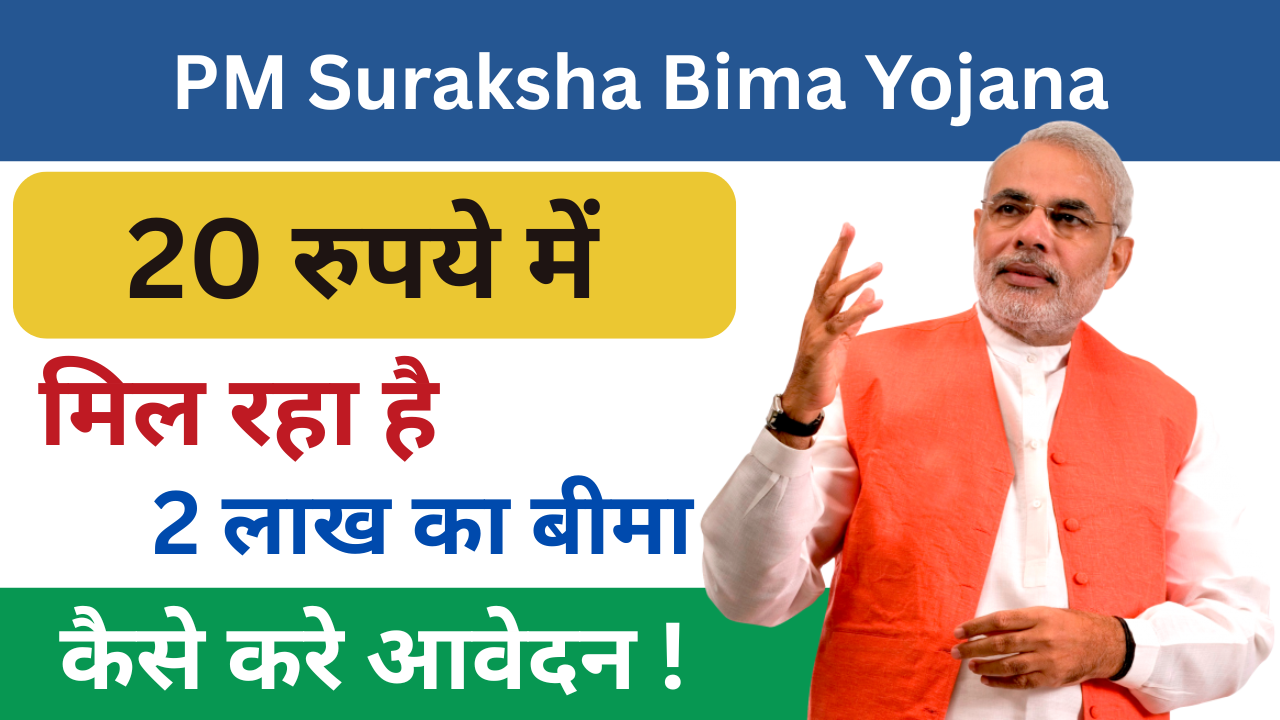 PM Suraksha Bima Yojana