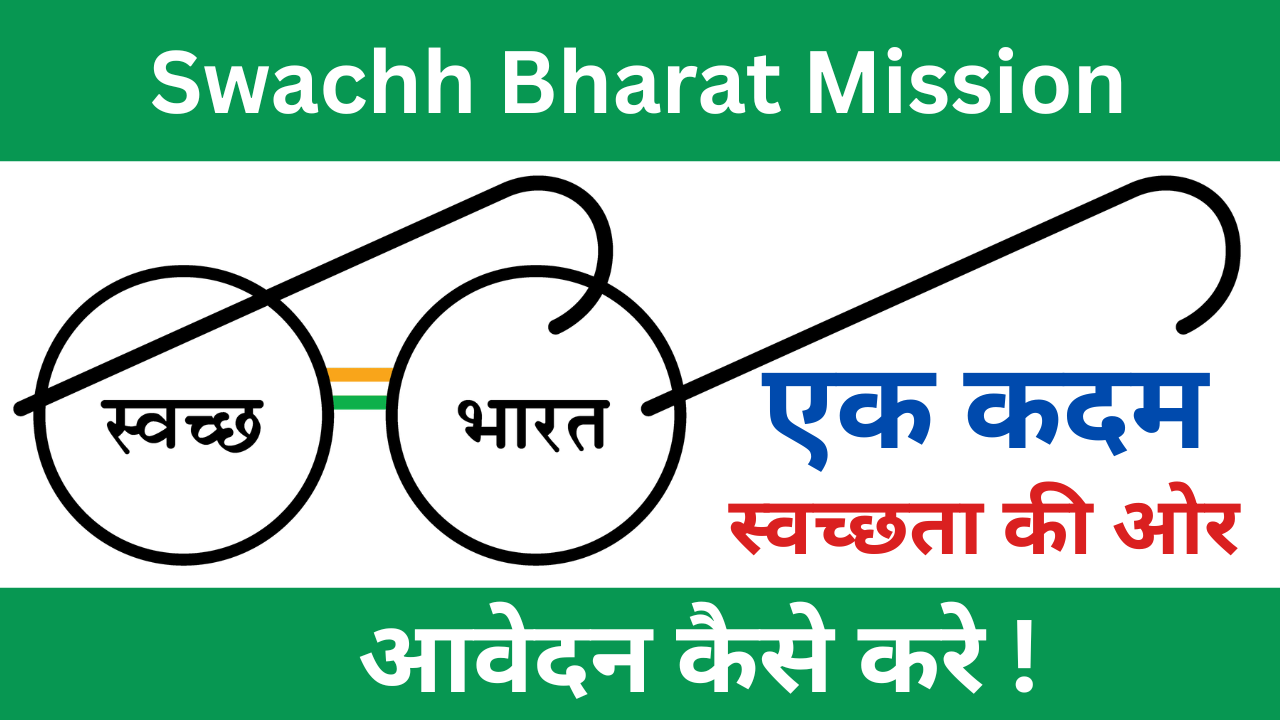 Swachh Bharat Mission